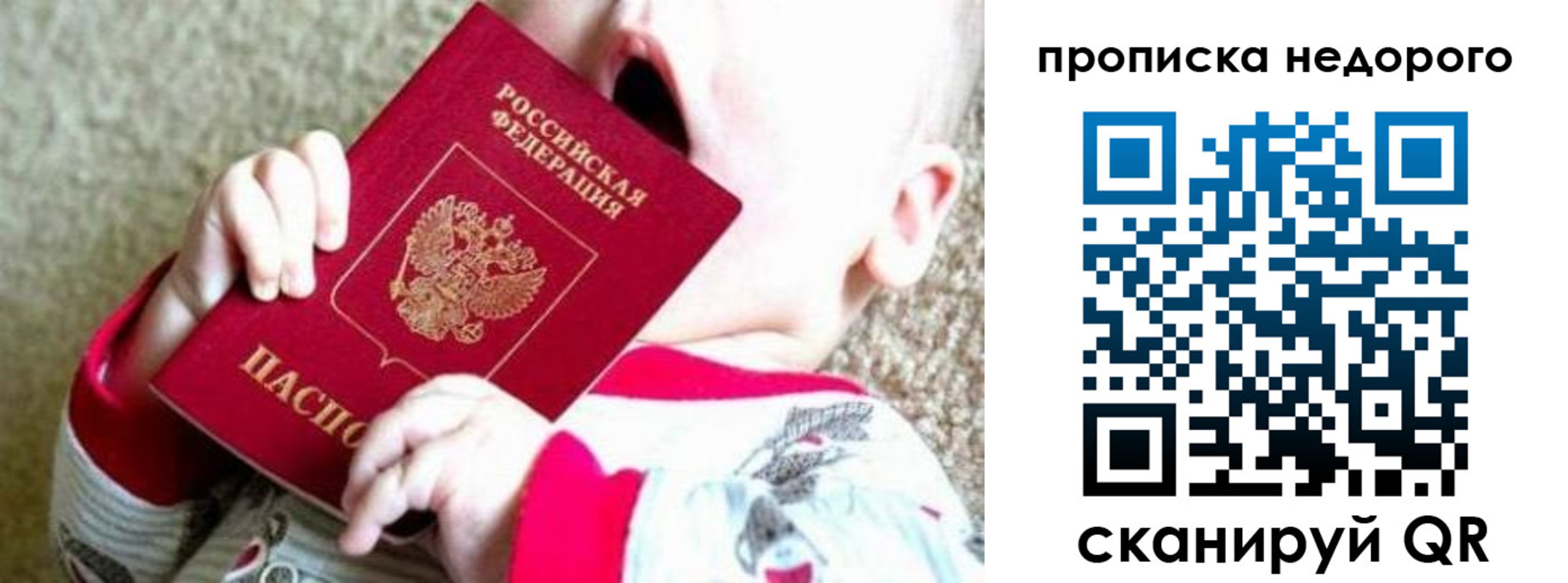 купить прописку в Каменке